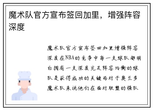 魔术队官方宣布签回加里，增强阵容深度
