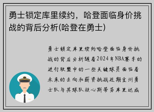勇士锁定库里续约，哈登面临身价挑战的背后分析(哈登在勇士)