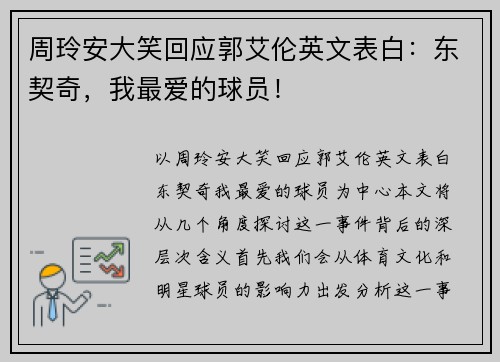 周玲安大笑回应郭艾伦英文表白：东契奇，我最爱的球员！