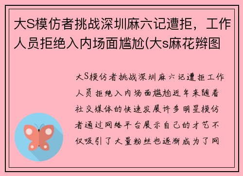 大S模仿者挑战深圳麻六记遭拒，工作人员拒绝入内场面尴尬(大s麻花辫图片)