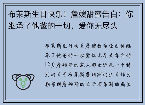 布莱斯生日快乐！詹嫂甜蜜告白：你继承了他爸的一切，爱你无尽头