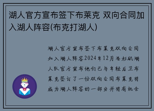 湖人官方宣布签下布莱克 双向合同加入湖人阵容(布克打湖人)