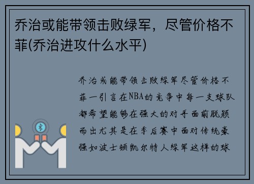 乔治或能带领击败绿军，尽管价格不菲(乔治进攻什么水平)