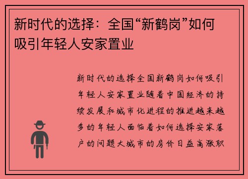 新时代的选择：全国“新鹤岗”如何吸引年轻人安家置业