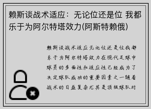 赖斯谈战术适应：无论位还是位 我都乐于为阿尔特塔效力(阿斯特赖俄)