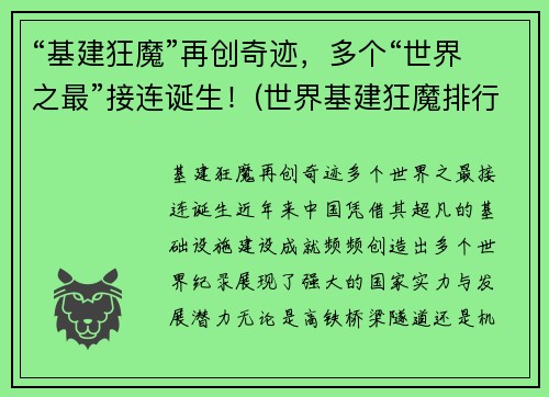 “基建狂魔”再创奇迹，多个“世界之最”接连诞生！(世界基建狂魔排行1~4)