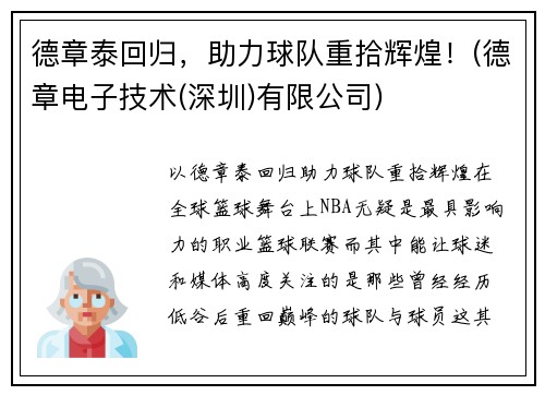 德章泰回归，助力球队重拾辉煌！(德章电子技术(深圳)有限公司)