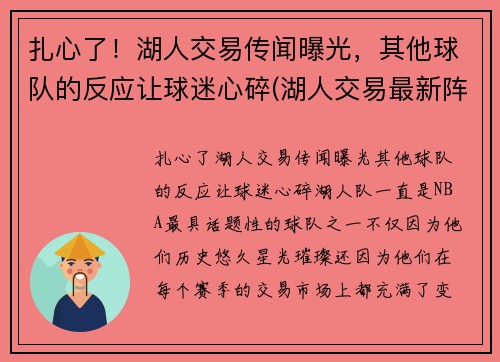 扎心了！湖人交易传闻曝光，其他球队的反应让球迷心碎(湖人交易最新阵容)