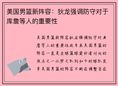 美国男篮新阵容：狄龙强调防守对于库詹等人的重要性