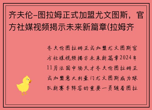 齐夫伦-图拉姆正式加盟尤文图斯，官方社媒视频揭示未来新篇章(拉姆齐 尤文图斯)