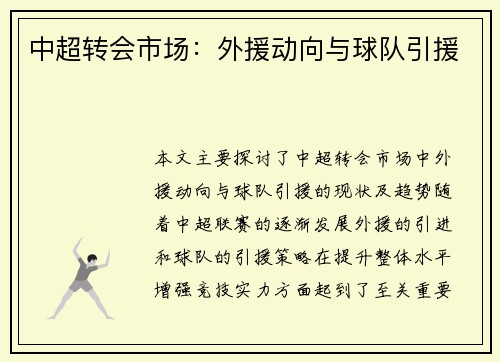 中超转会市场：外援动向与球队引援