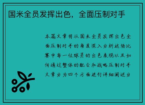 国米全员发挥出色，全面压制对手