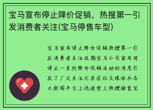宝马宣布停止降价促销，热搜第一引发消费者关注(宝马停售车型)