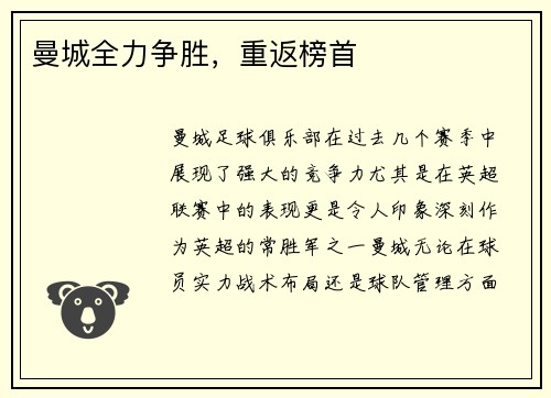 曼城全力争胜，重返榜首
