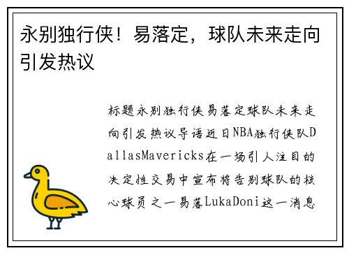 永别独行侠！易落定，球队未来走向引发热议