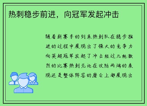 热刺稳步前进，向冠军发起冲击