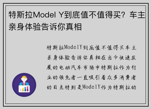 特斯拉Model Y到底值不值得买？车主亲身体验告诉你真相