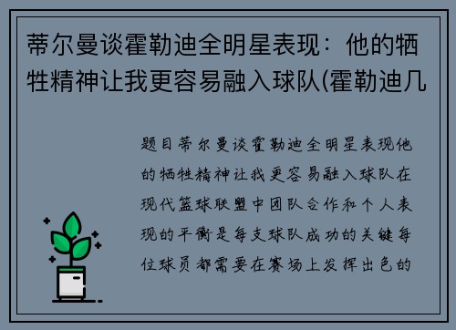 蒂尔曼谈霍勒迪全明星表现：他的牺牲精神让我更容易融入球队(霍勒迪几号)
