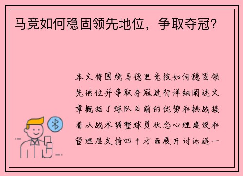 马竞如何稳固领先地位，争取夺冠？
