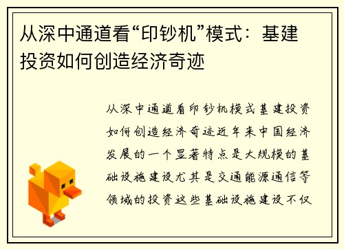 从深中通道看“印钞机”模式：基建投资如何创造经济奇迹