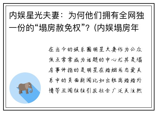 内娱星光夫妻：为何他们拥有全网独一份的“塌房赦免权”？(内娱塌房年)