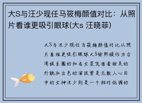 大S与汪少现任马筱梅颜值对比：从照片看谁更吸引眼球(大s 汪晓菲)