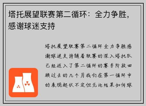 塔托展望联赛第二循环：全力争胜，感谢球迷支持