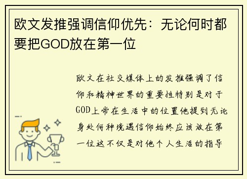 欧文发推强调信仰优先：无论何时都要把GOD放在第一位