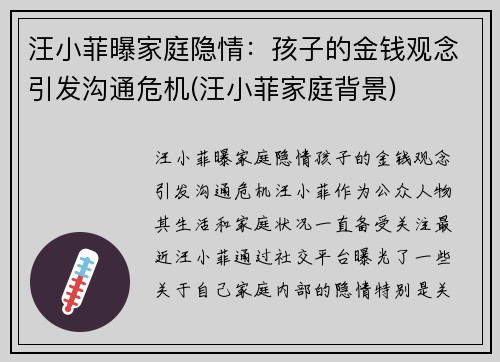 汪小菲曝家庭隐情：孩子的金钱观念引发沟通危机(汪小菲家庭背景)
