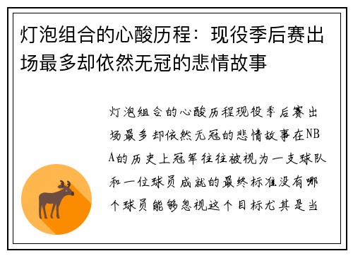 灯泡组合的心酸历程：现役季后赛出场最多却依然无冠的悲情故事