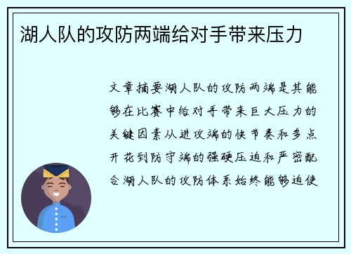 湖人队的攻防两端给对手带来压力