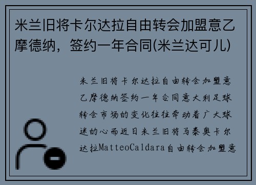 米兰旧将卡尔达拉自由转会加盟意乙摩德纳，签约一年合同(米兰达可儿)