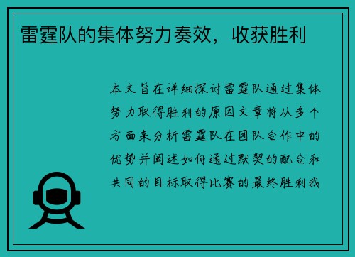 雷霆队的集体努力奏效，收获胜利