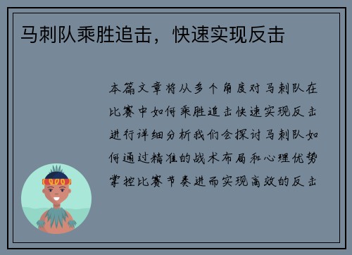 马刺队乘胜追击，快速实现反击