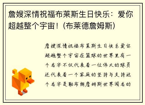 詹嫂深情祝福布莱斯生日快乐：爱你超越整个宇宙！(布莱德詹姆斯)