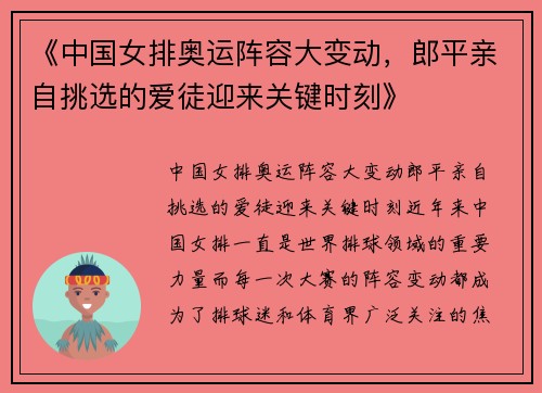 《中国女排奥运阵容大变动，郎平亲自挑选的爱徒迎来关键时刻》