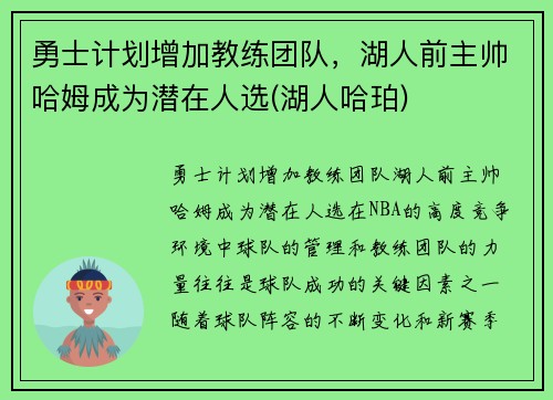 勇士计划增加教练团队，湖人前主帅哈姆成为潜在人选(湖人哈珀)