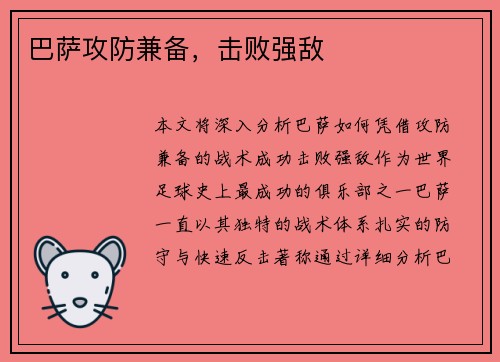 巴萨攻防兼备，击败强敌