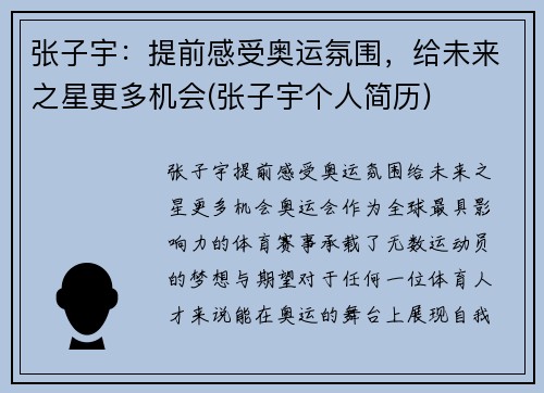 张子宇：提前感受奥运氛围，给未来之星更多机会(张子宇个人简历)