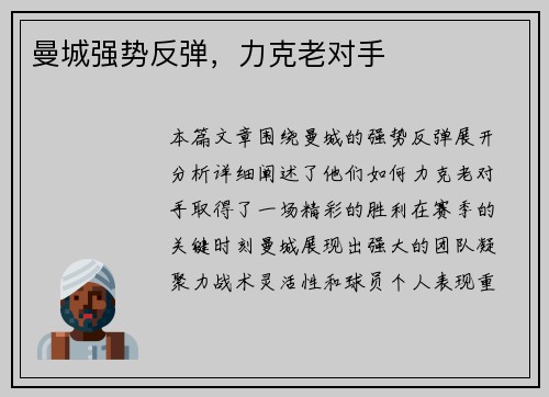 曼城强势反弹，力克老对手