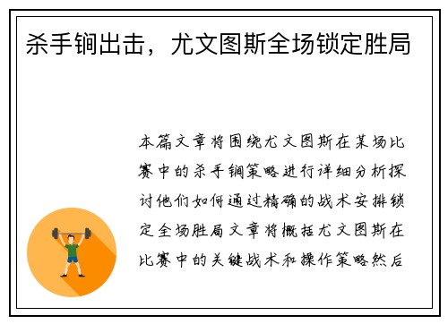 杀手锏出击，尤文图斯全场锁定胜局